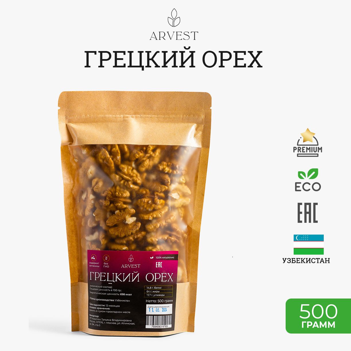 Грецкий орех 350 гр.