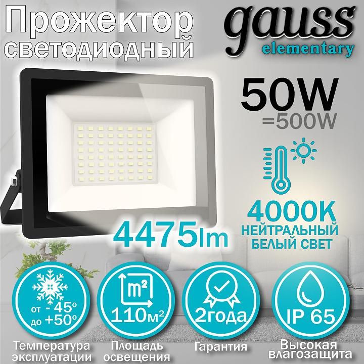 ПрожекторGaussElementary50W4475lm4000К200-240VIP65черныйLED1/10