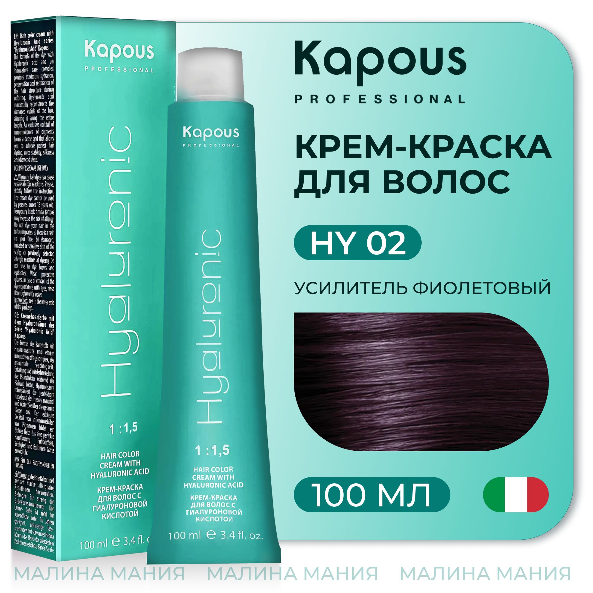 KAPOUS Крем-Краска HYALURONIC ACID02 Усилитель с гиалуроновой кислотой для  волос фиолетовый, 100 мл - купить с доставкой по выгодным ценам в  интернет-магазине OZON (305052041)