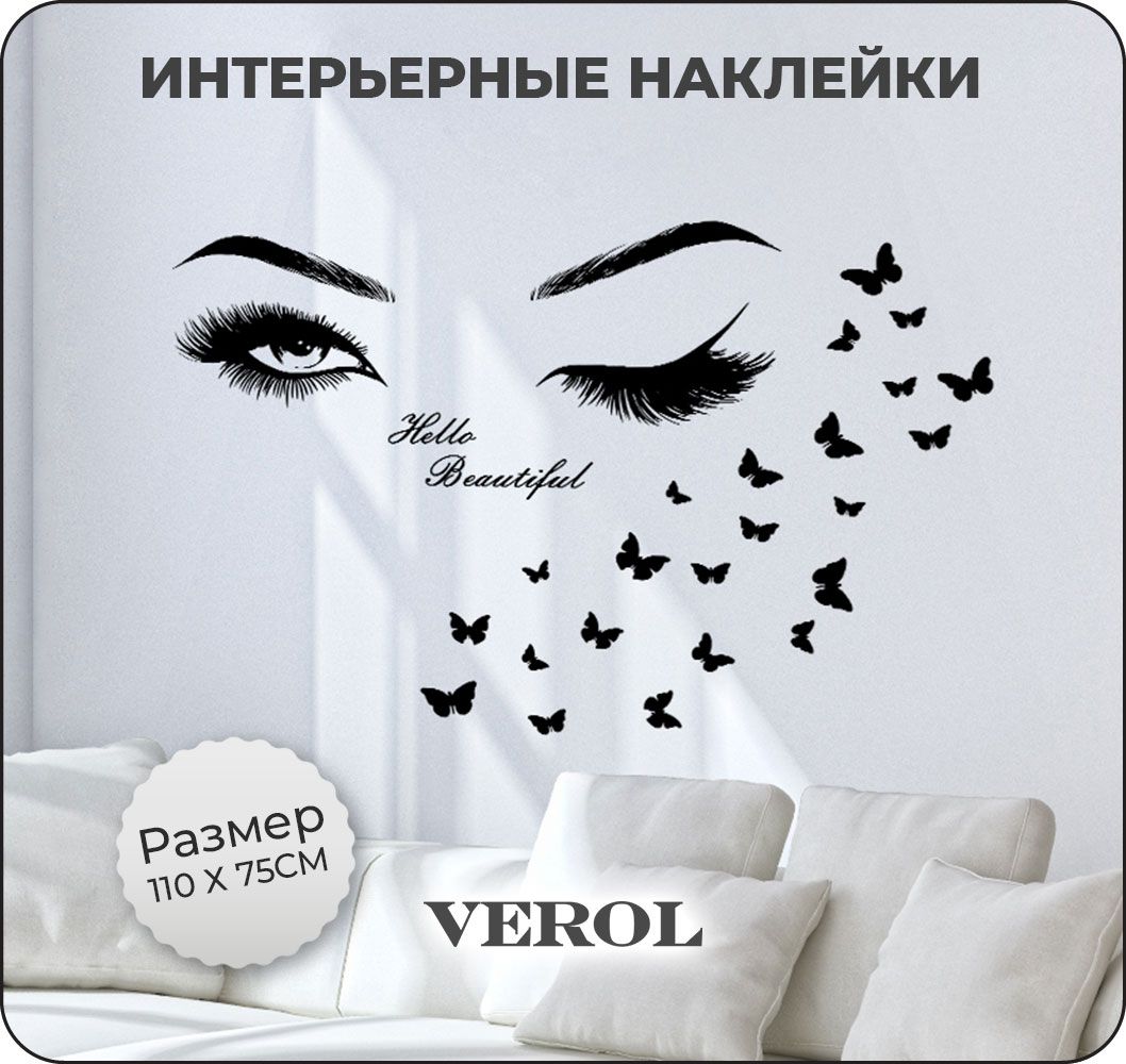 Интерьерные наклейки на стену для декора VEROL 