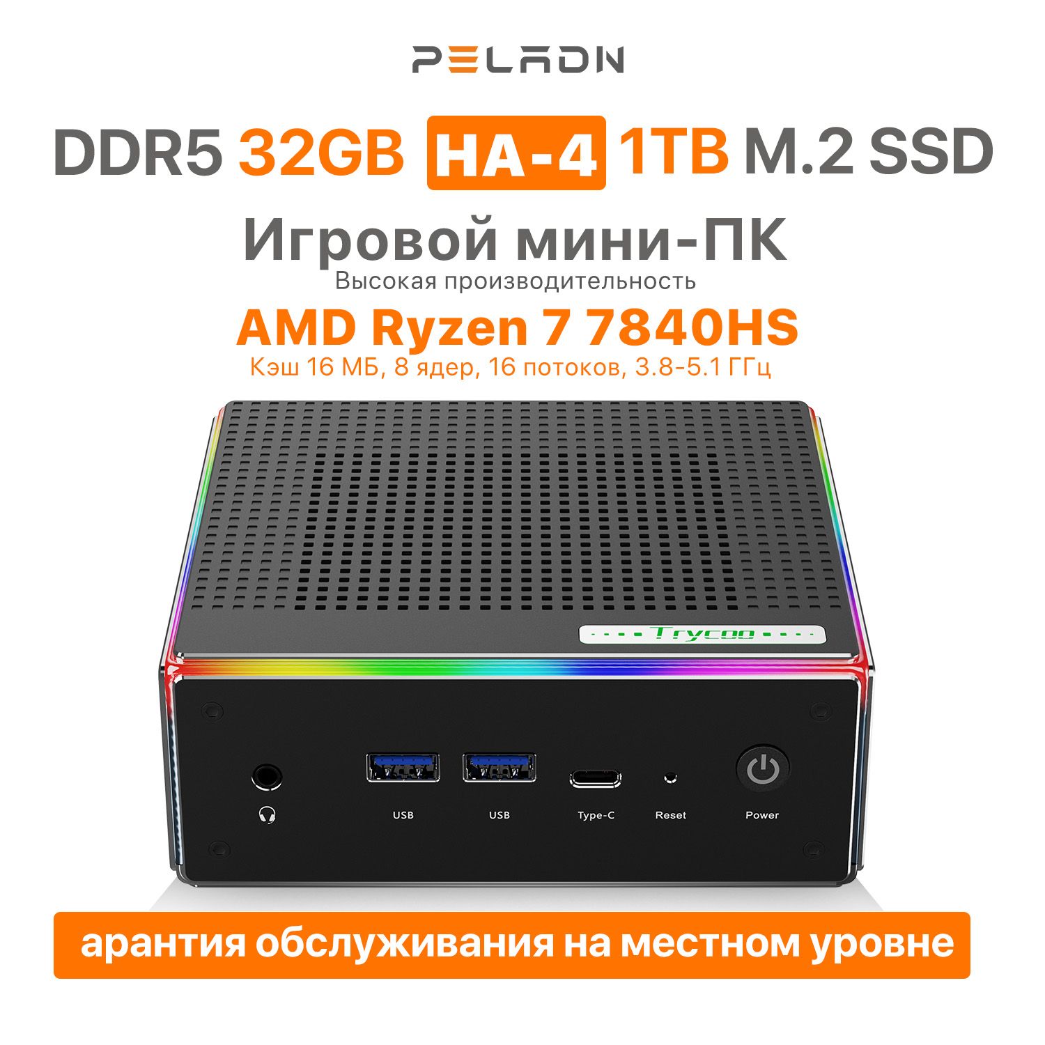 PELADNМини-ПКHA-47840HS32G(AMDRyzen77840HS,RAM32ГБ,SSD1000ГБ,AMDRadeon,Windows11Pro),AMD,черный