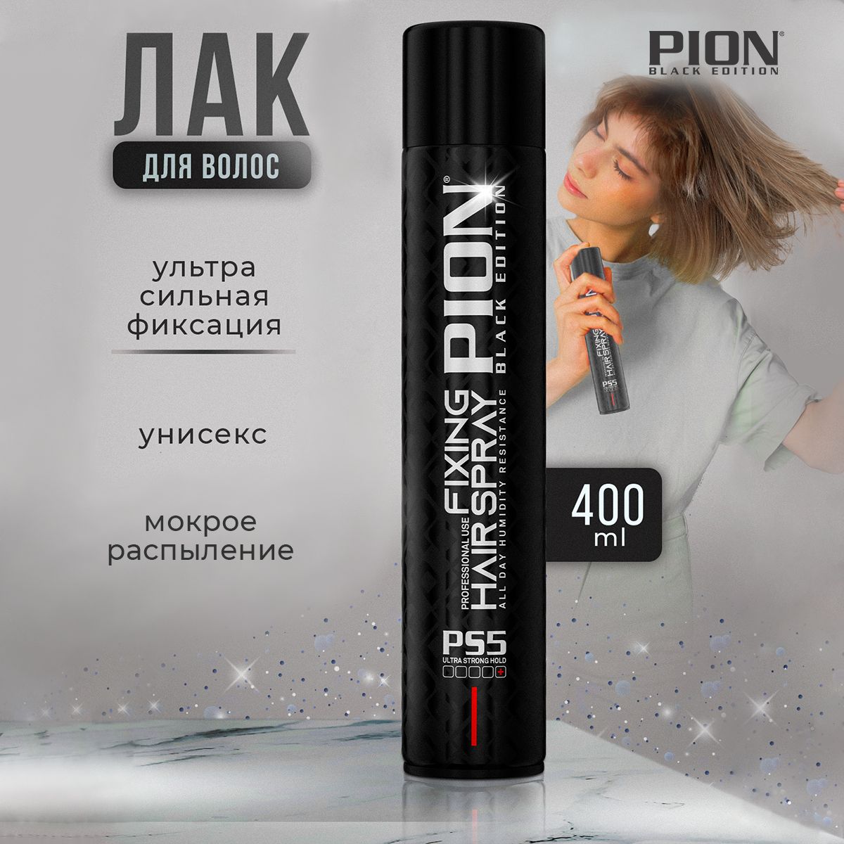 PION BLACK EDITION Лак для волос, 400 мл