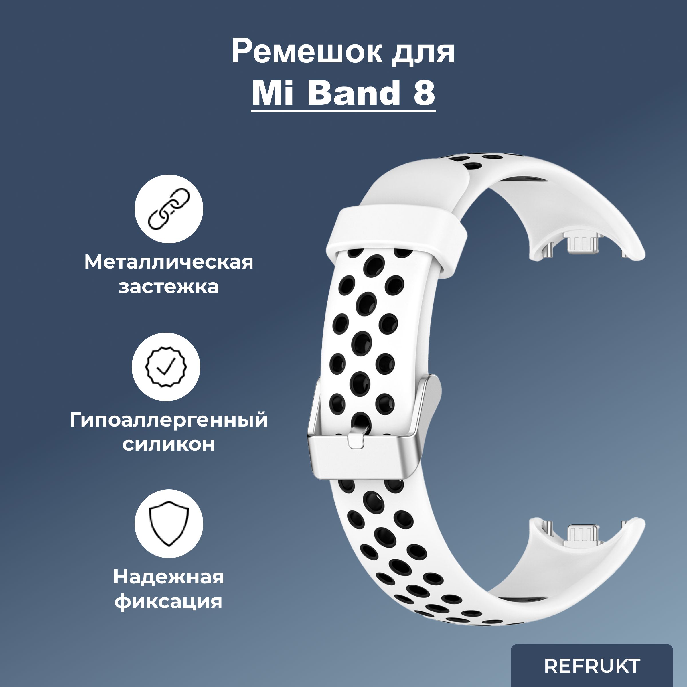 Ремешокдляфитнес-браслетаXiaomiMiBand8(Белый)