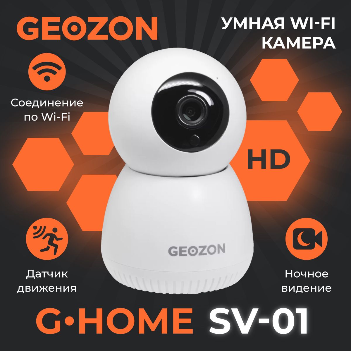 Камера видеонаблюдения GEOZON SV-01 1280×720 HD - купить по низким ценам в  интернет-магазине OZON (1526822216)