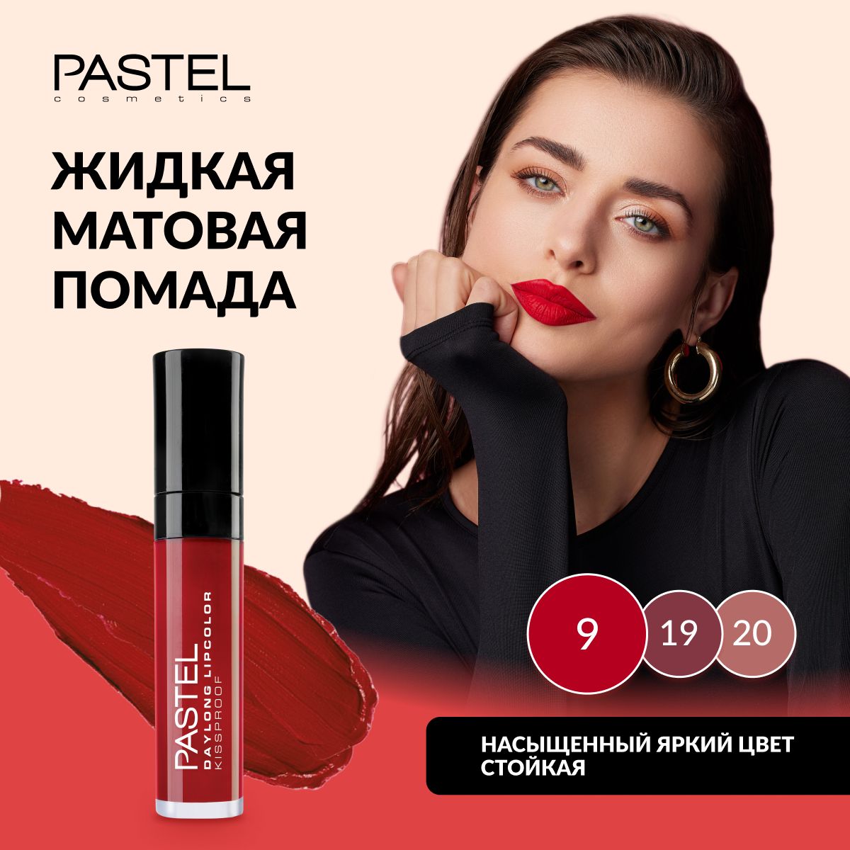 Жидкая матовая помада для губ Pastel Daylong Lipcolor Kissproof, т.9
