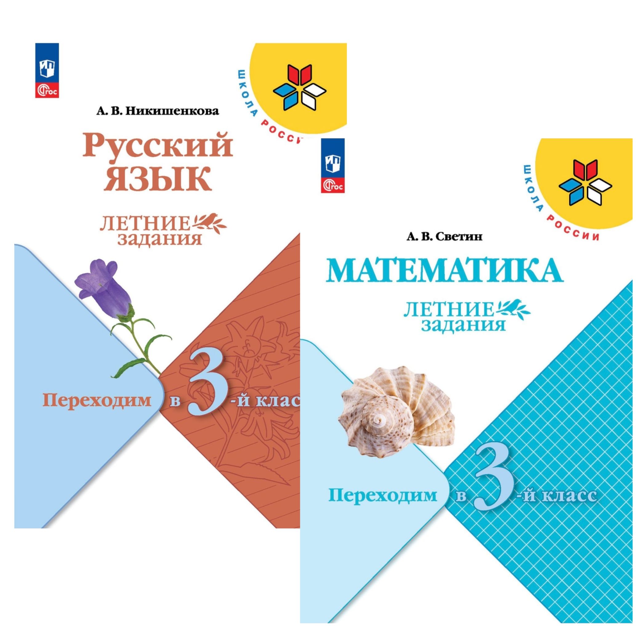 Переходим в 4 класс - никишенкова а. Русский язык переходим во 2 класс никишенкова. Русский язык переходим во 2 класс никишенкова. Русский язык переходим во 2 класс никишенкова. Русский язык переходим во 2 класс никишенкова.