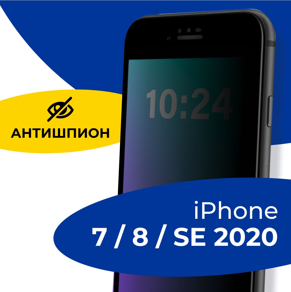 ПолноэкранноезащитноестеклоантишпиондляAppleiPhone7,8иSE2020/ПротивоударноеприватноестеклосчернойрамкойнаЭплАйфон7,8иСЕ2020/Защитаотпостороннихглаз