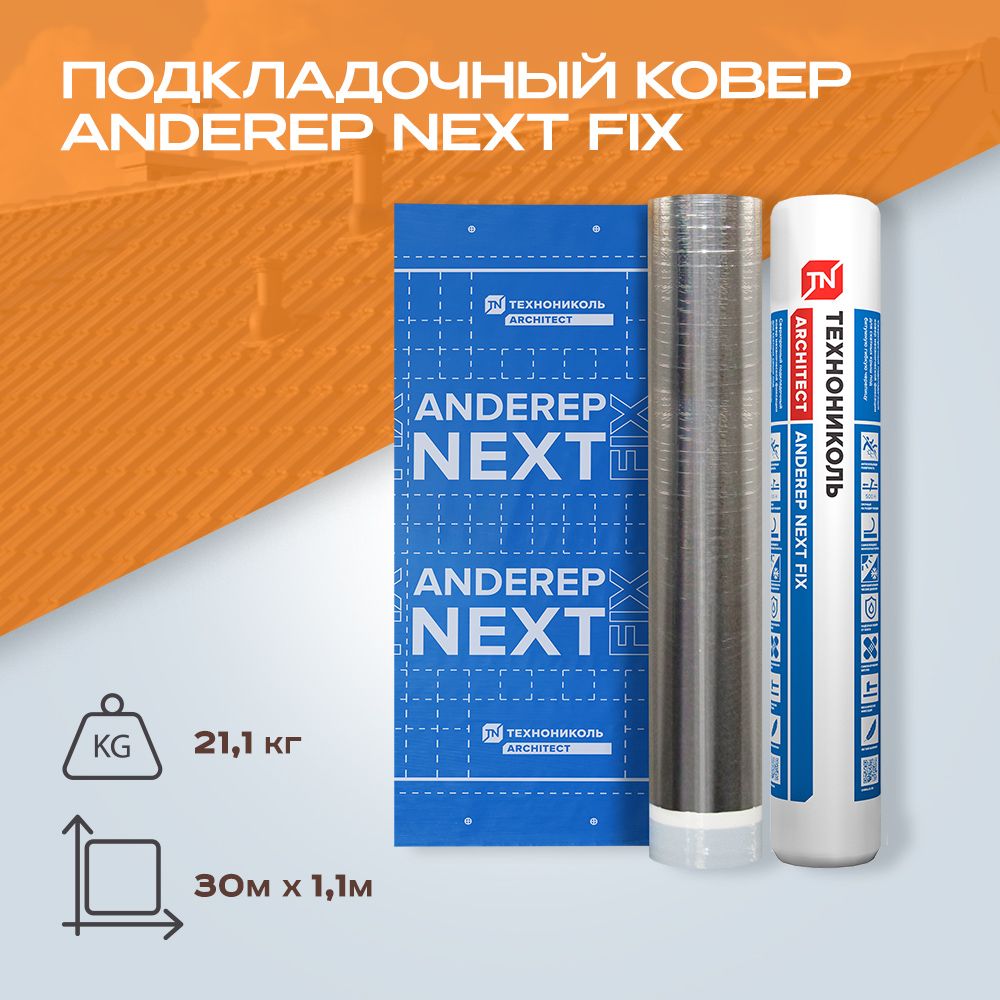 Технониколь anderep next fix. Технониколь anderep next fix