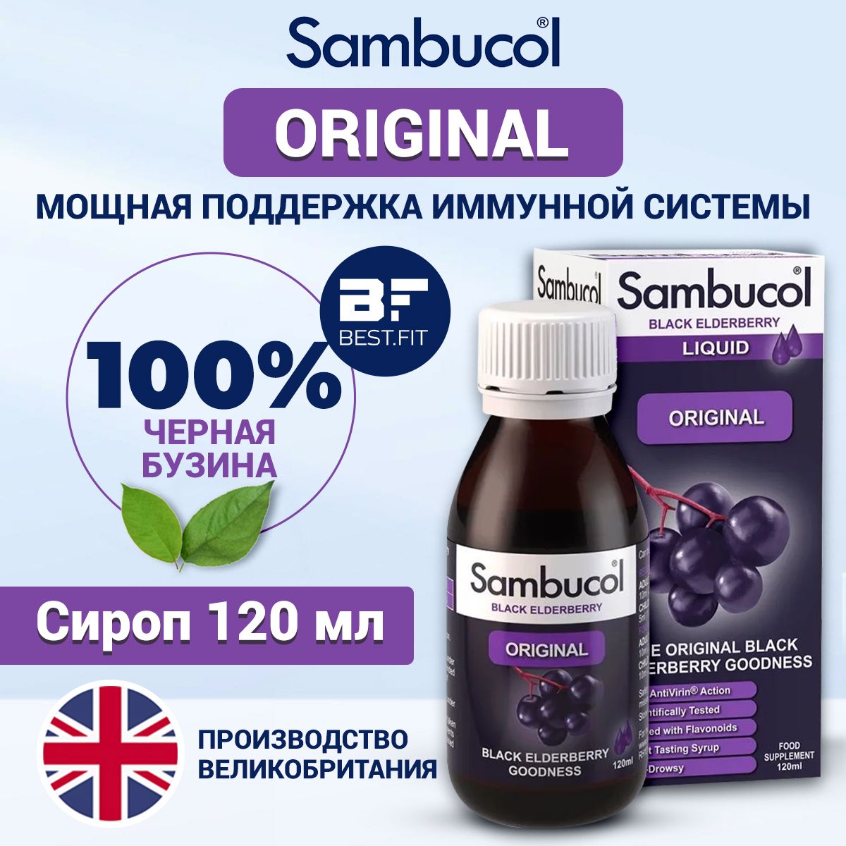 Sambucol Original Liquid, Бузина, детский сироп 3+, 120 мл, Самбукол, витамины для детей для иммунитета, от простуды и гриппа