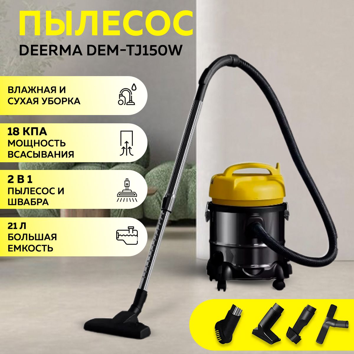 СтроительныйпылесосDeermaDEM-TJ150W,4насадки,металлический,смусоросборником21литр,смногоразовыммешком