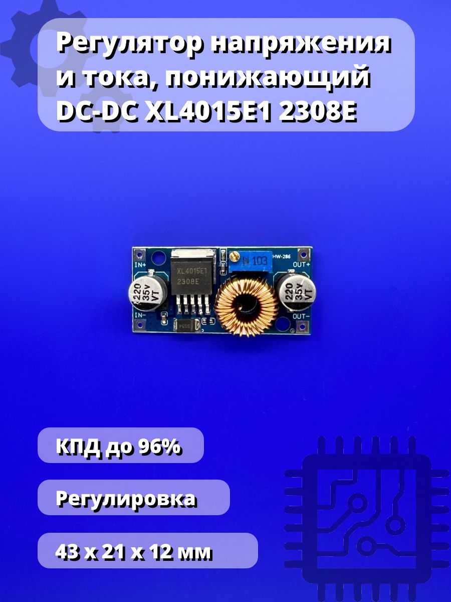 Регуляторнапряженияитока,понижающийDC-DCXL4015E12308E5Aдлязарядаli-ionАКБкомпактнаяверсияArduino