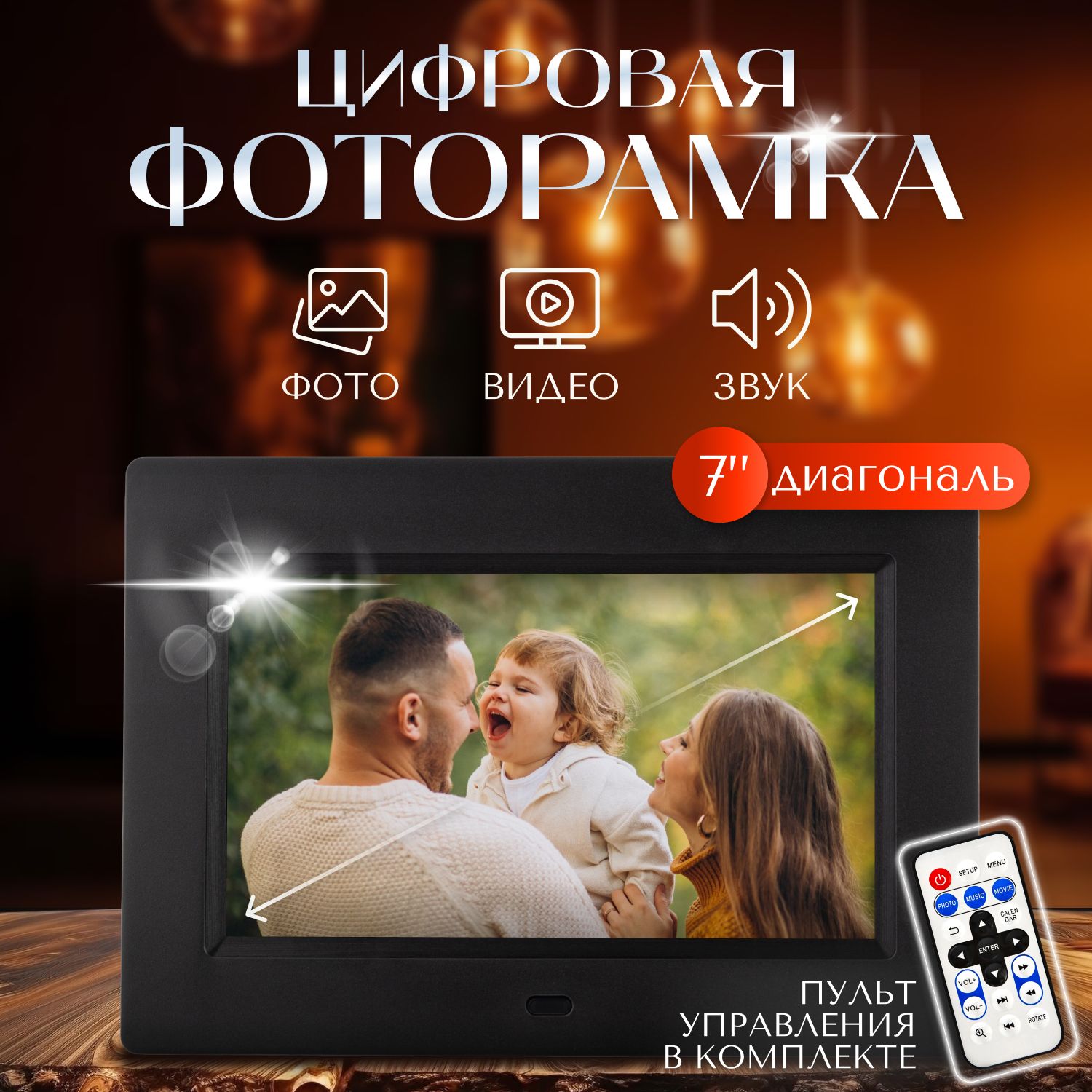 Цифровая фоторамка электронная 7.1 черная, USB 2.0/SD/SDHC/MMC, Пульт ДУ -  купить по выгодным ценам в интернет-магазине OZON (1538271873)