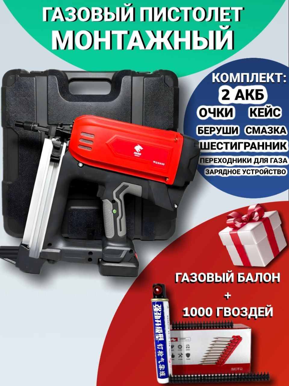 Гвоздезабивной монтажный пистолет , газовый, 2 АКБ, газовый баллон, набор  из 1000 гвоздей,FANG TOOLS