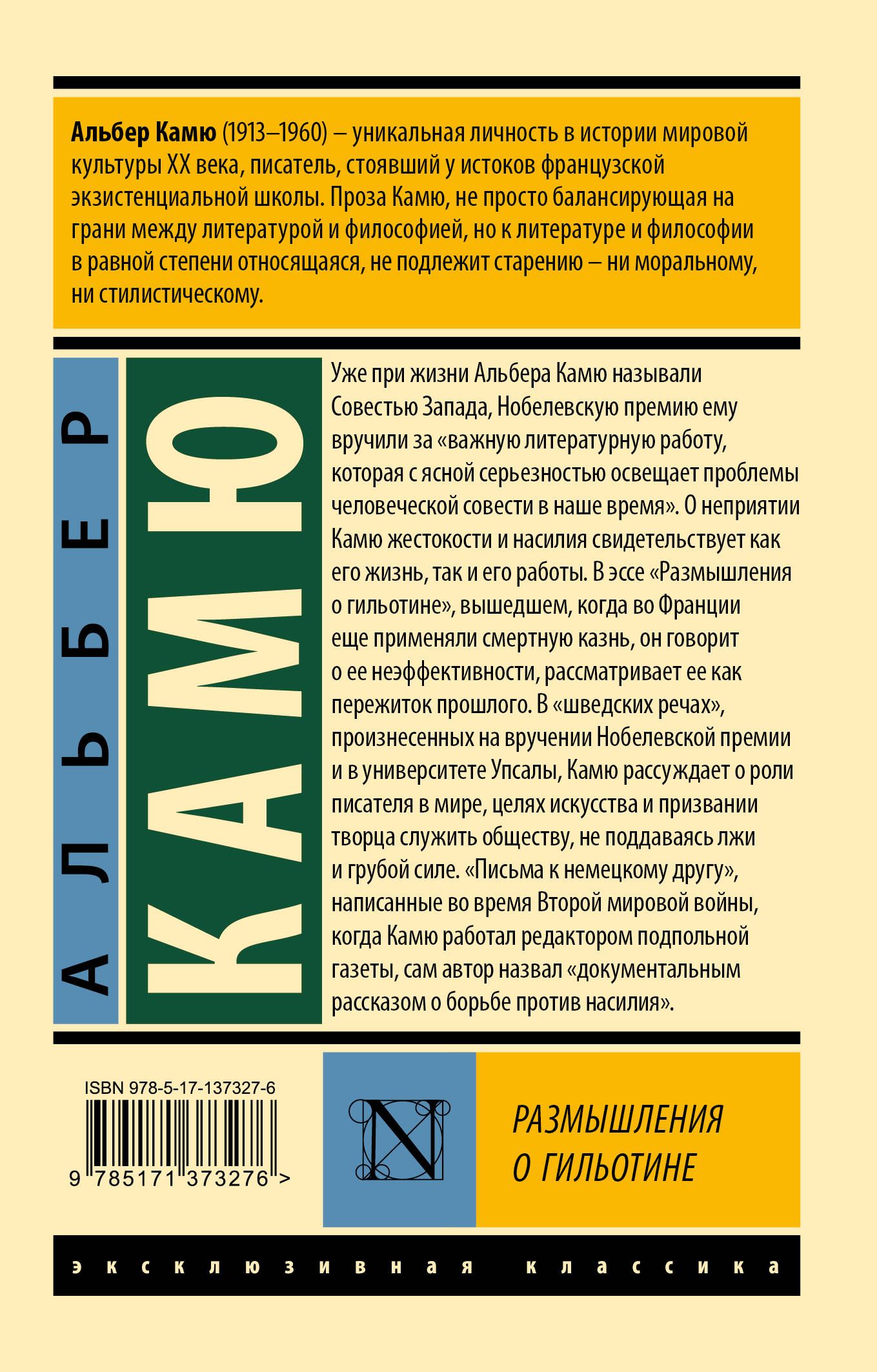 Альбер камю посторонний отзывы. Камю посторонний эксклюзивная классика. Бунтующий человек Камю книга. Изгнание и царство Альбер Камю книга. Бунтующий человек Альбер Камю книга.