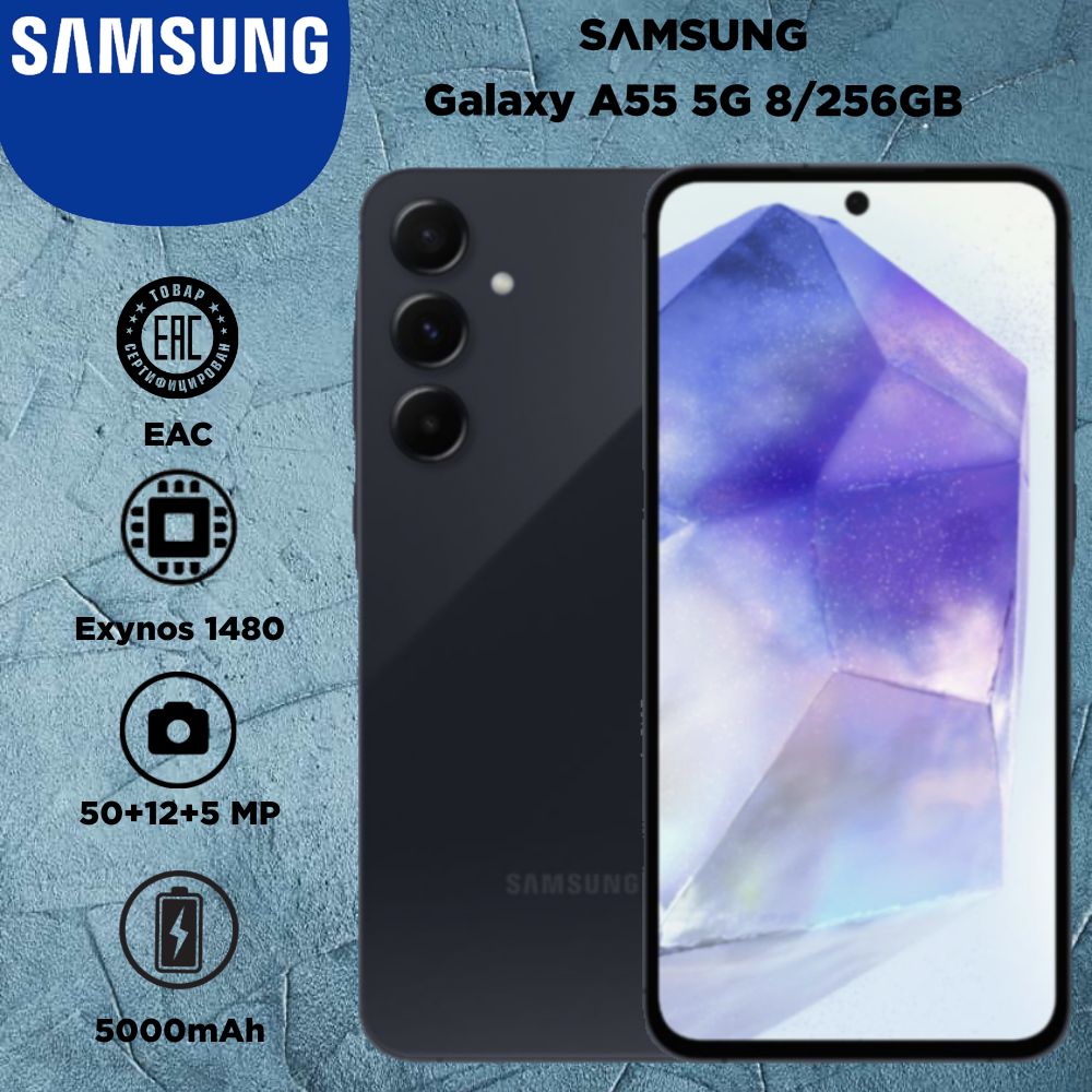 SamsungСмартфонGalaxyA555GРостест(EAC)8/256ГБ,темно-синий