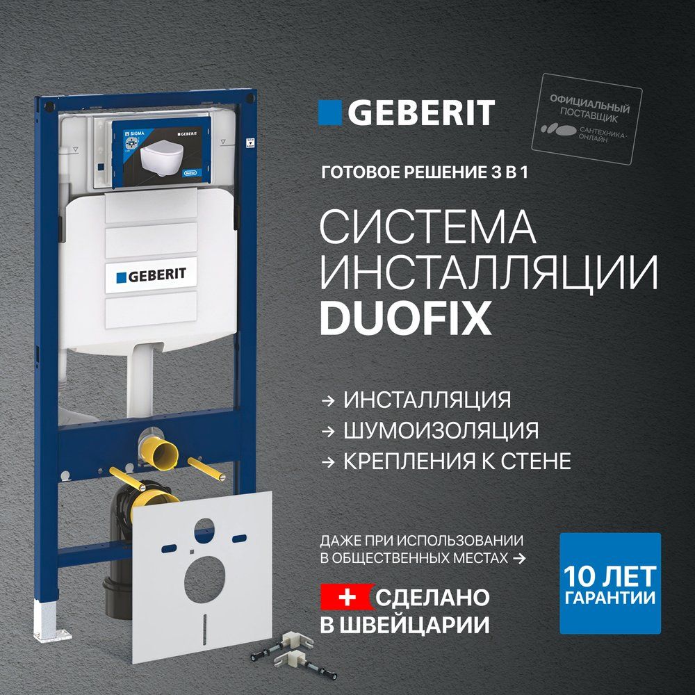 Система инсталляции для унитазов Geberit Duofix UP320 111.300.00.5 50 см