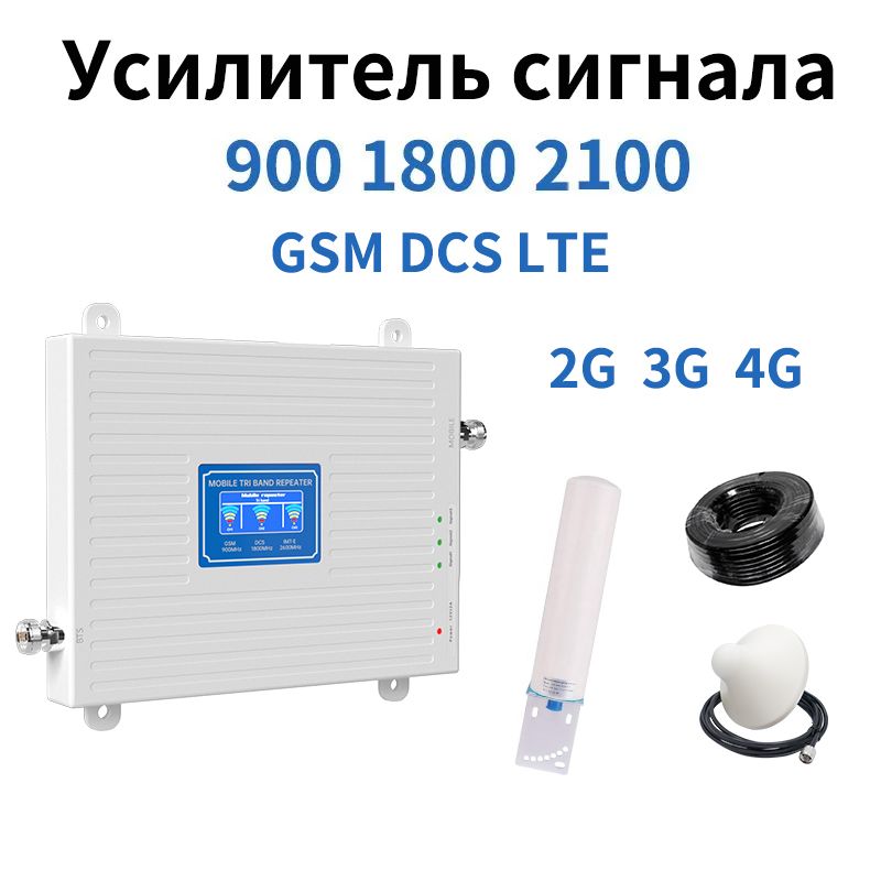 УсилительсигналасотовойсвязииинтернетаPowerSignalOptimal900/1800/2100MHz(для2G,3G,4G)70dBi,кабель15м.,комплект