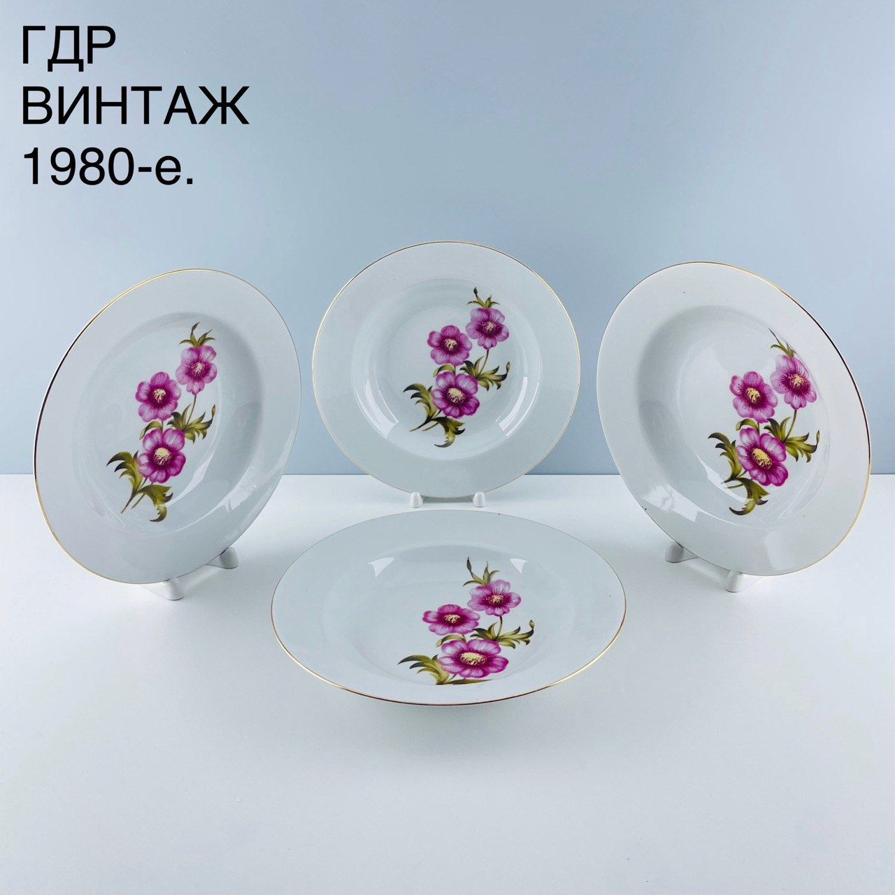 Винтажные суповые тарелки "Розовый букет". Набор 4 шт. Фарфор Kahla. ГДР, 1980-е.