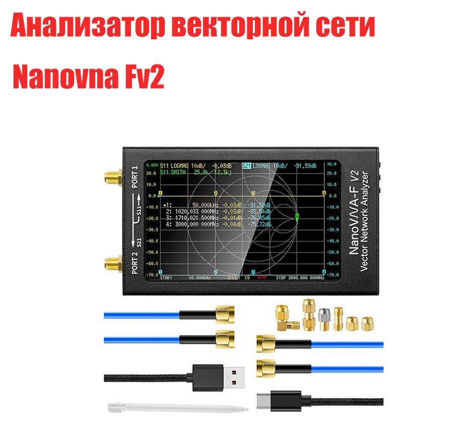 NanoVNA-F V2 Антенный 4,3-дюймовый векторный сетевой анализатор S-A-A-2