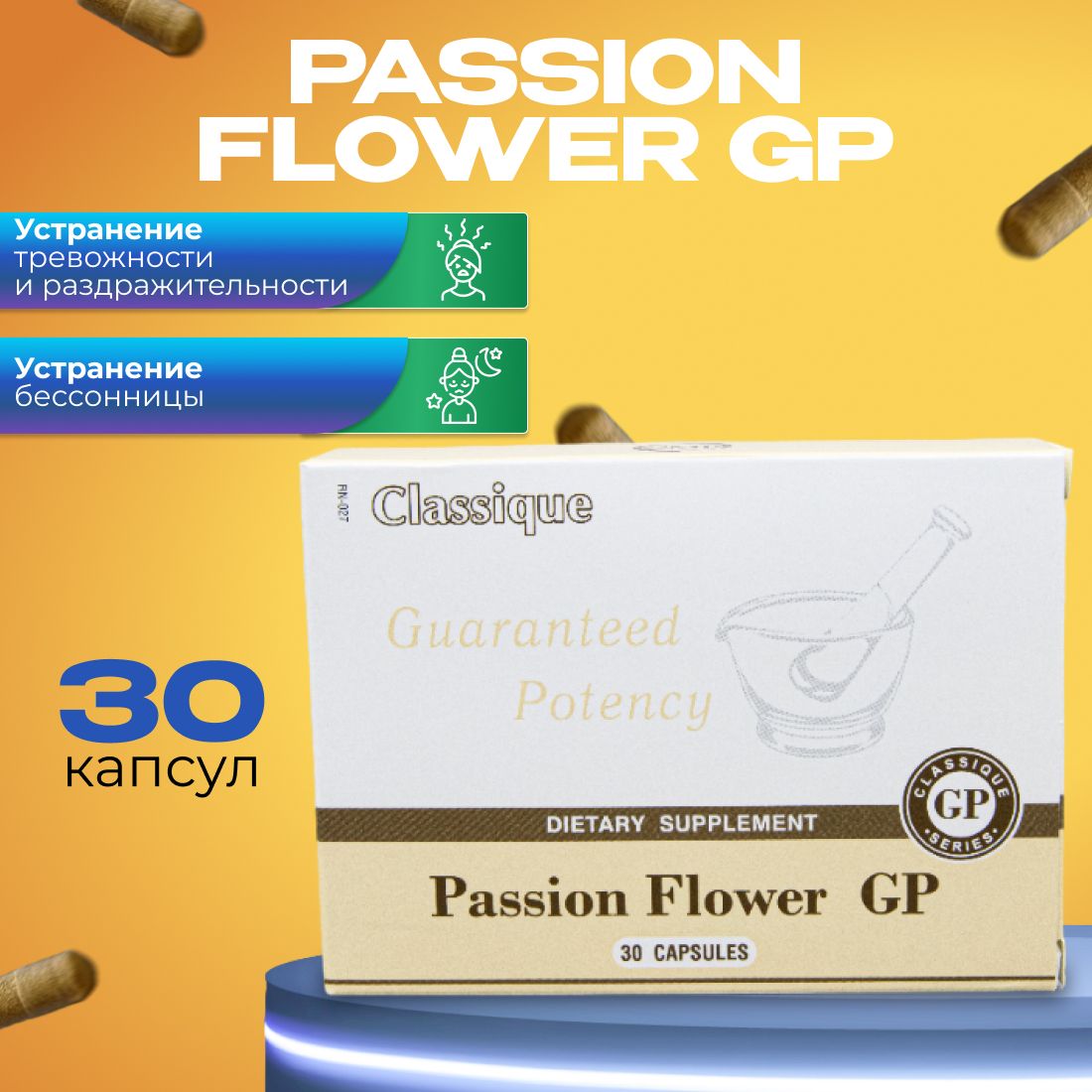 Пассифлора экстракт Сантегра 300 мг 30 капсул, Passion Flower GP Santegra  -Натуральное успокоительное для взрослых - купить с доставкой по выгодным  ценам в интернет-магазине OZON (924276281)