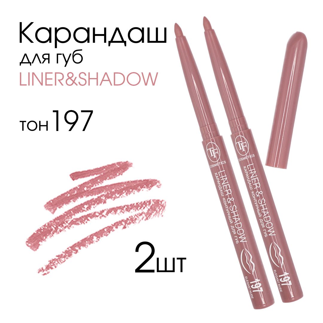 TF Карандаш контурный для губ автоматический "LINER&SHADOW", тон 197 "Элегантный нюд", 2шт