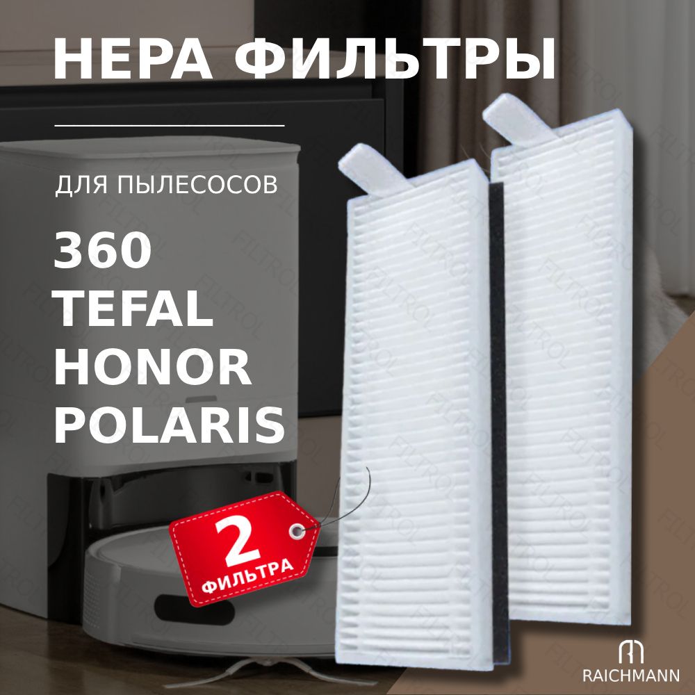 HEPAфильтр(2шт.)дляробота-пылесоса360S8S8Plus,TefalX-plorerSerie75S,PolarisPVCR5001500260016002,HonorChoiceRobotCleanerR2