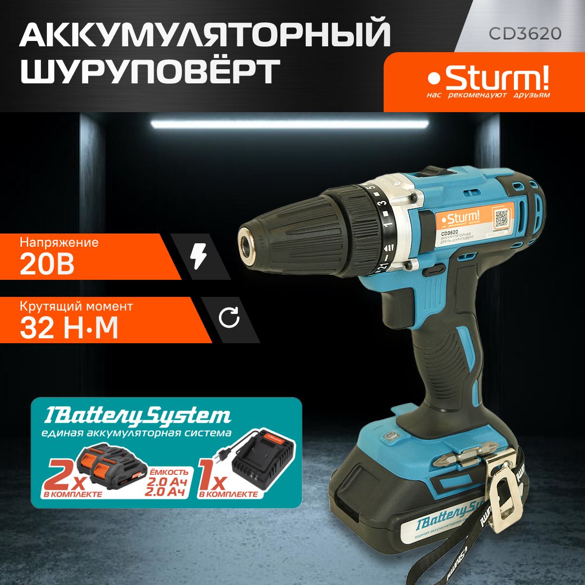 АккумуляторныйшуруповертSturm!CD36201BatterySystem,напряжениеАКБ20В,емкость2.0Ач,крутящиймомент32Нм,кейс