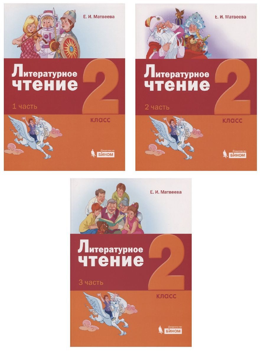 Г. Литература 2 класс учебник. Учебник литературное чтение перспектива. Перспективная начальная школа 2 класс литературное чтение учебник. Литература 2 класс учебник перспектива.