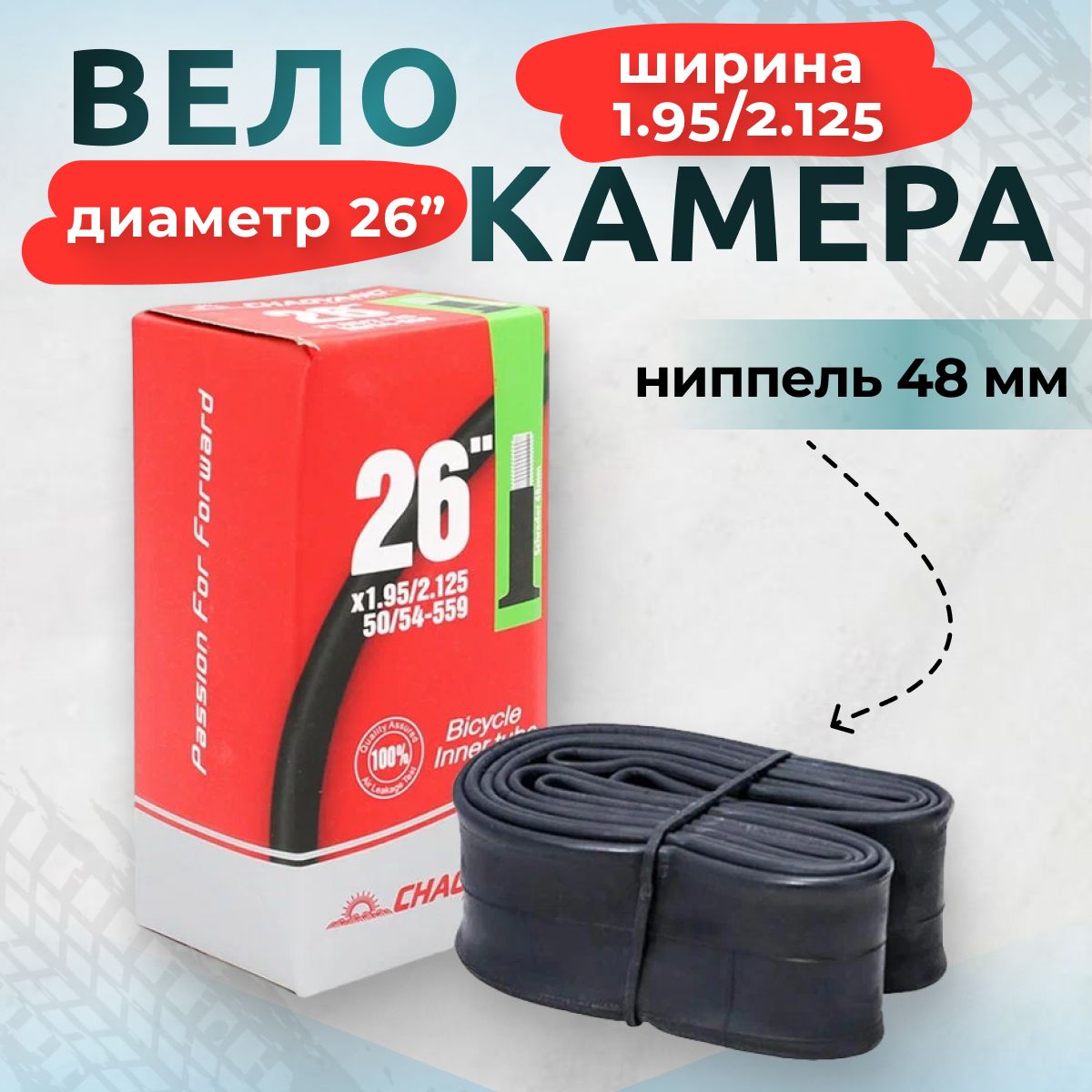 Камера Для Велосипеда Купить 26 1.95 2.125