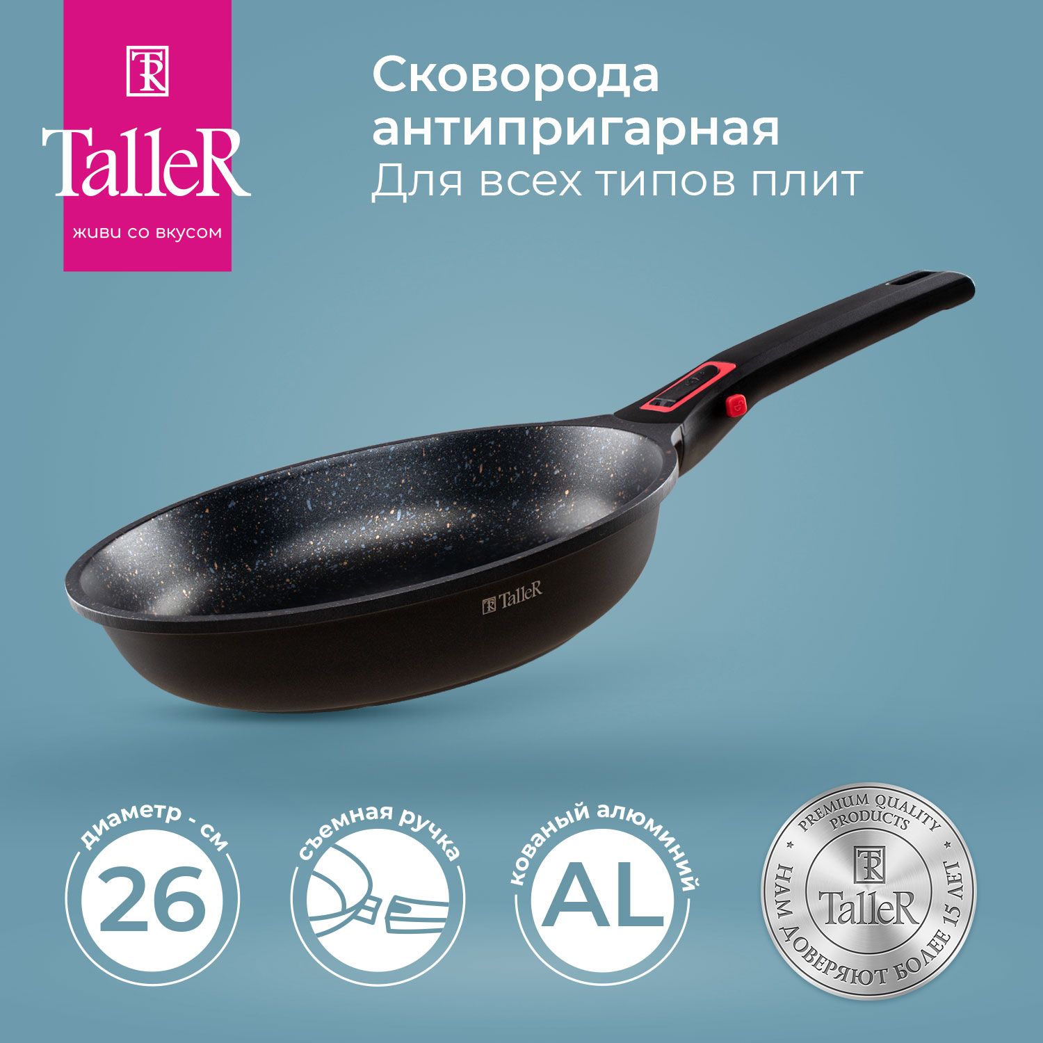 Сковородаантипригарная26смTalleRTR-44023сосъемнойручкой