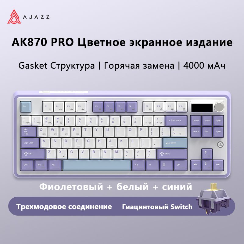 AjazzИгроваяклавиатурабеспроводнаяAK870,Английскаяраскладка,фиолетовый,белый