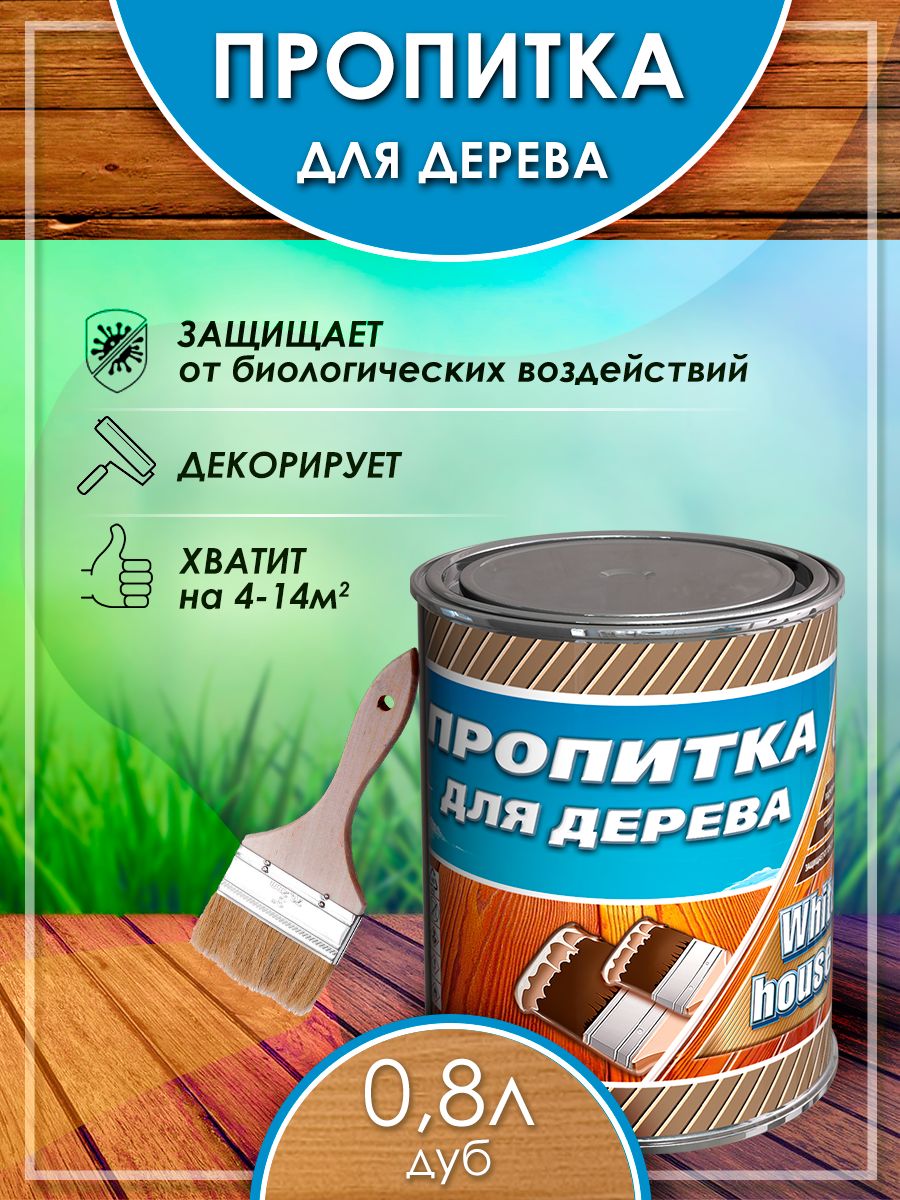 Пропитка для дерева венге. Пропитка для дерева бесцветная. пропитка для дерева 8л.. пропитка венге для дерева фото.