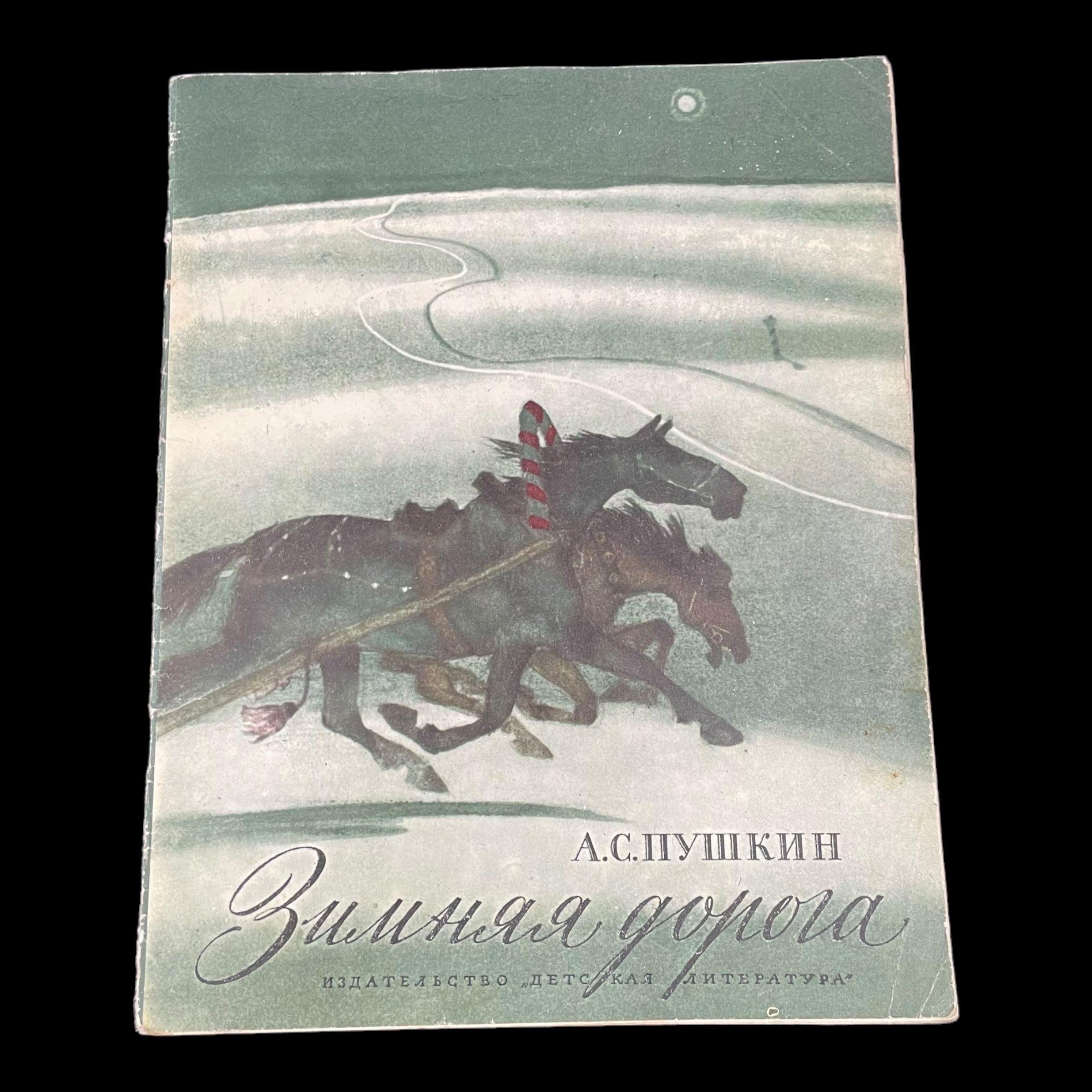 Винтажная книга. Зимняя дорога. А. С. Пушкин | Пушкин Александр Сергеевич