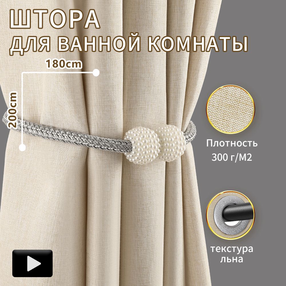 Штора для ванной 200x180 см MOILY design MOILY66013000101 - купить по  выгодным ценам в интернет-магазине OZON (1535812598)