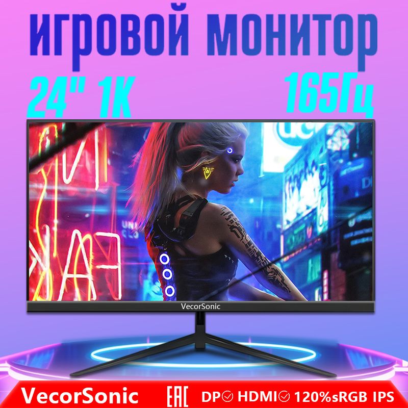 VecorSonic24"Монитор24-1080P-165-ZH,черно-серый,черный