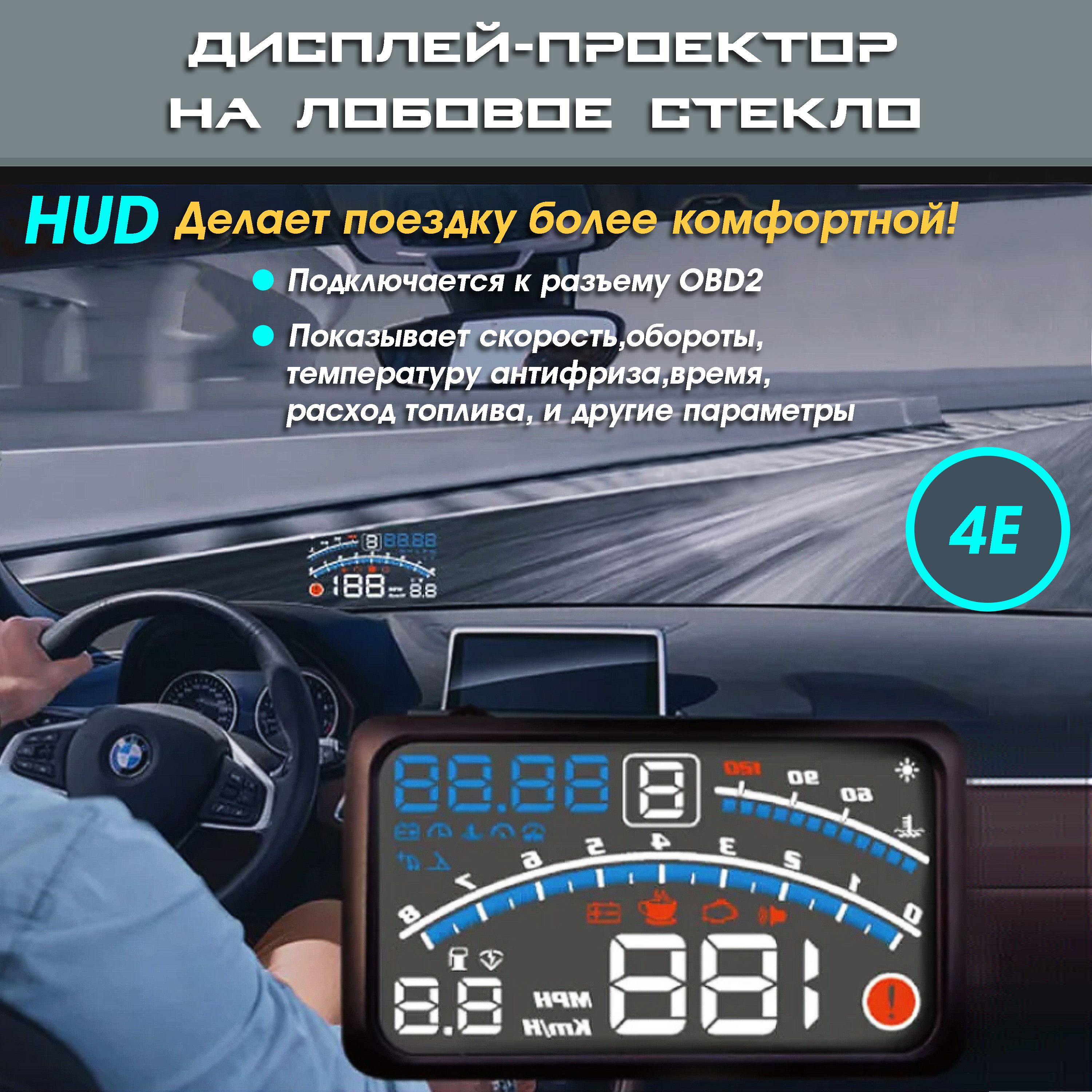 ПроекторскоростиналобовоестеклоTopSpeedE4OBD2длявсехавтомобилей/проекцияскоростиналобовоестекло/дисплейUSB