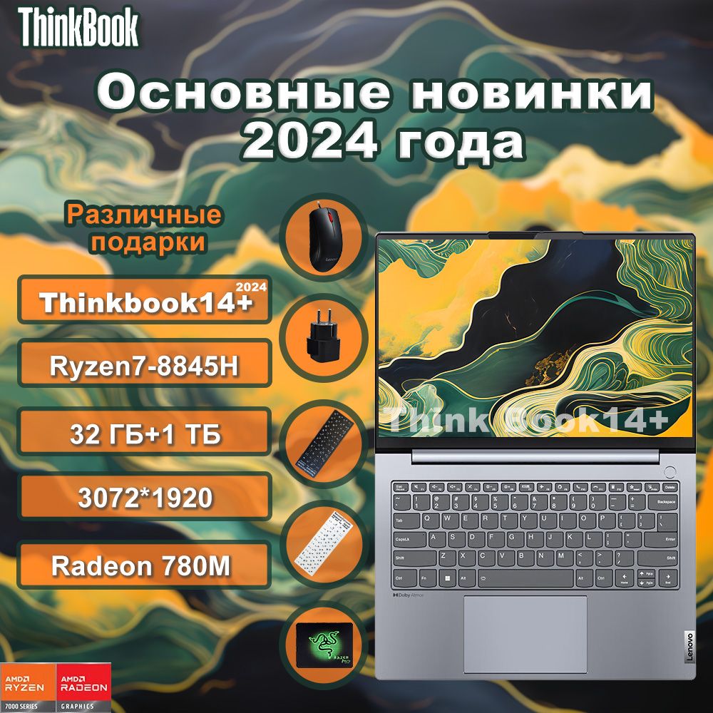 LenovoThinkBook14+2024Ноутбук14.5",AMDRyzen78845HS,RAM32ГБ,SSD1024ГБ,WindowsPro,серебристый,Английскаяраскладка