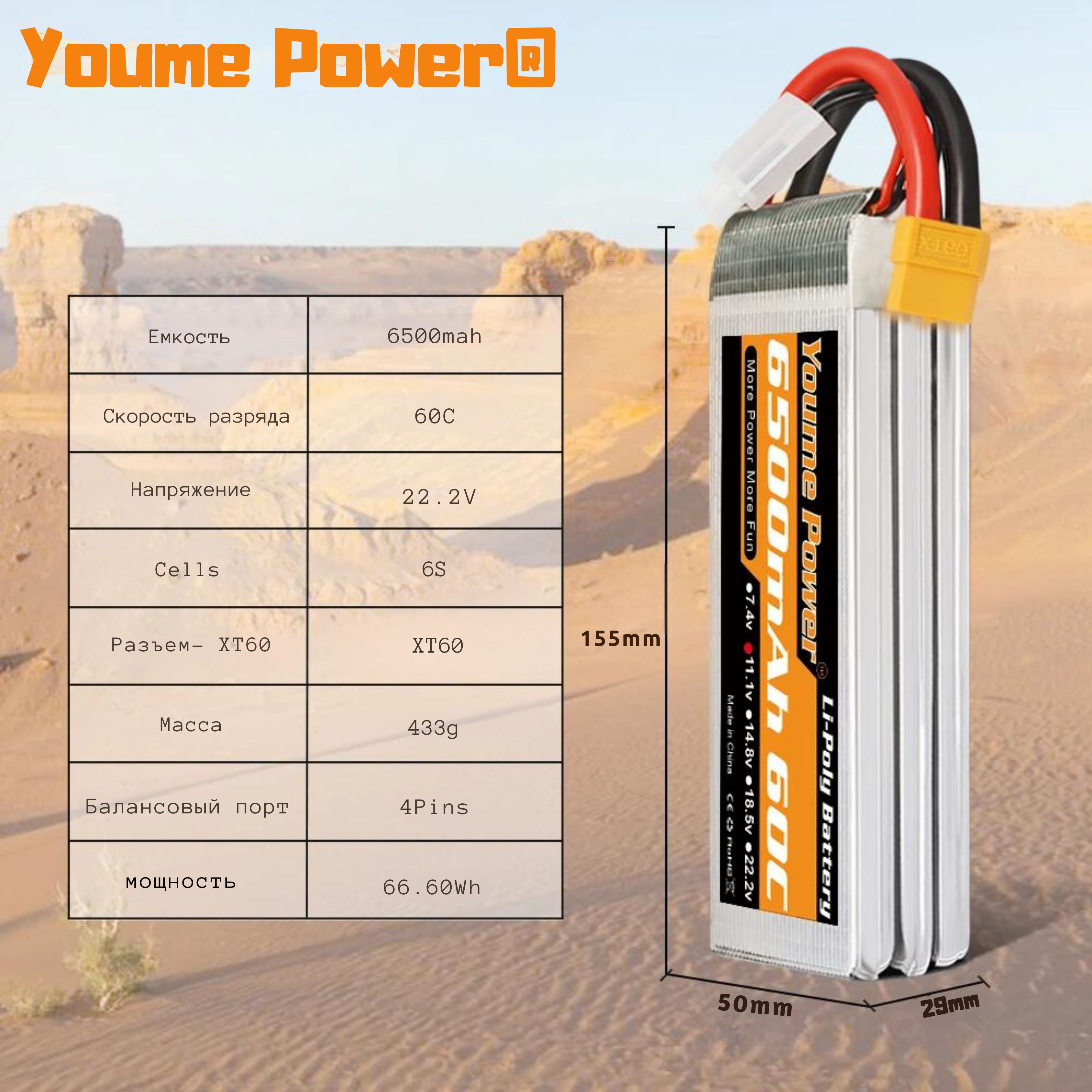 Youme 6S 22.2V 6500mAh 60C Lipo