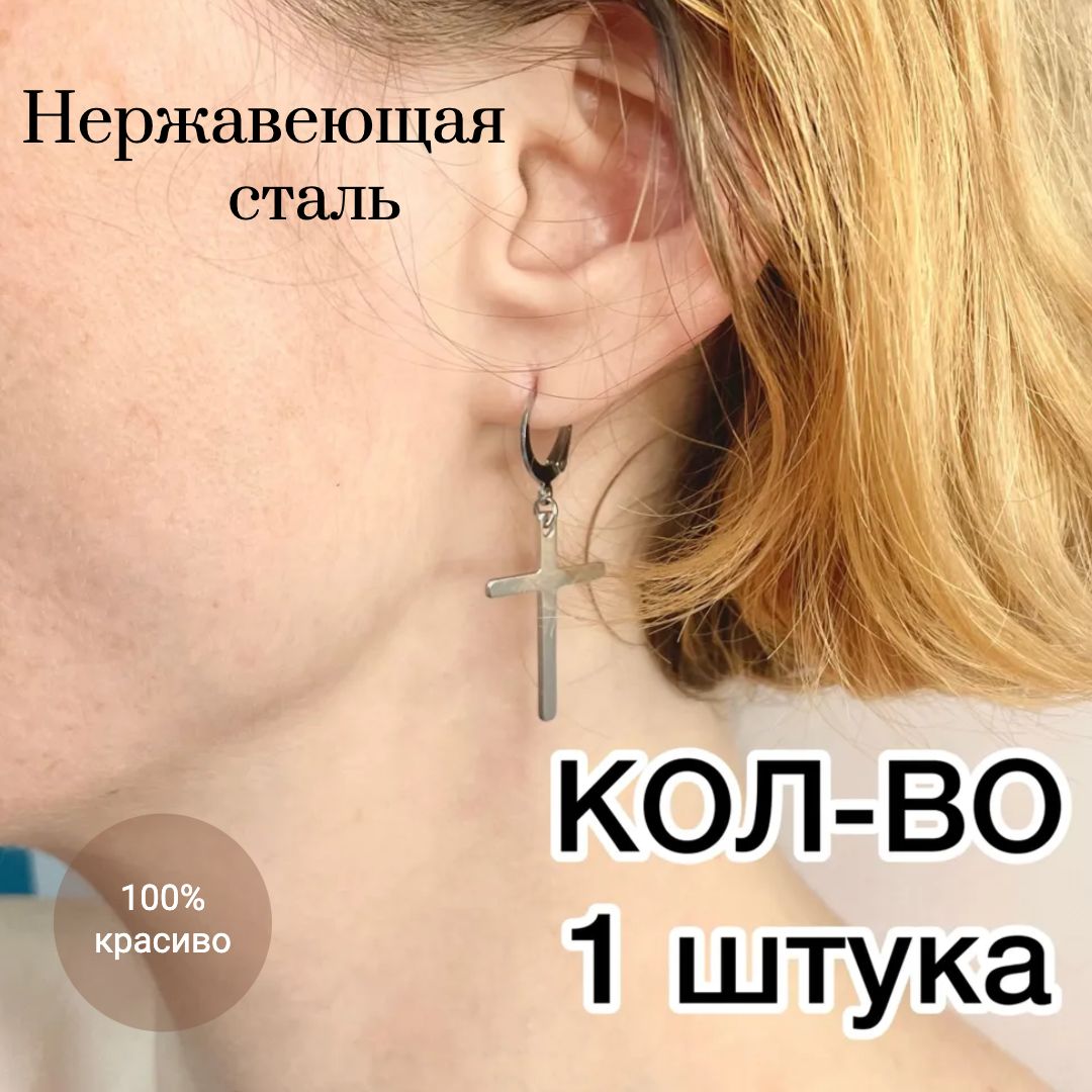 Кислимовка Серьги одиночные