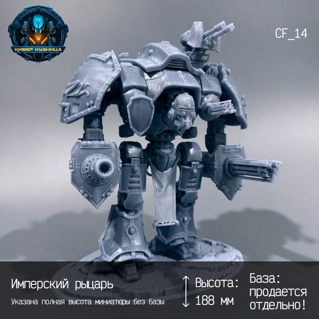 Миниатюра Имперский рыцарь Warhammer 40k - купить с доставкой по выгодным  ценам в интернет-магазине OZON (1543774418)