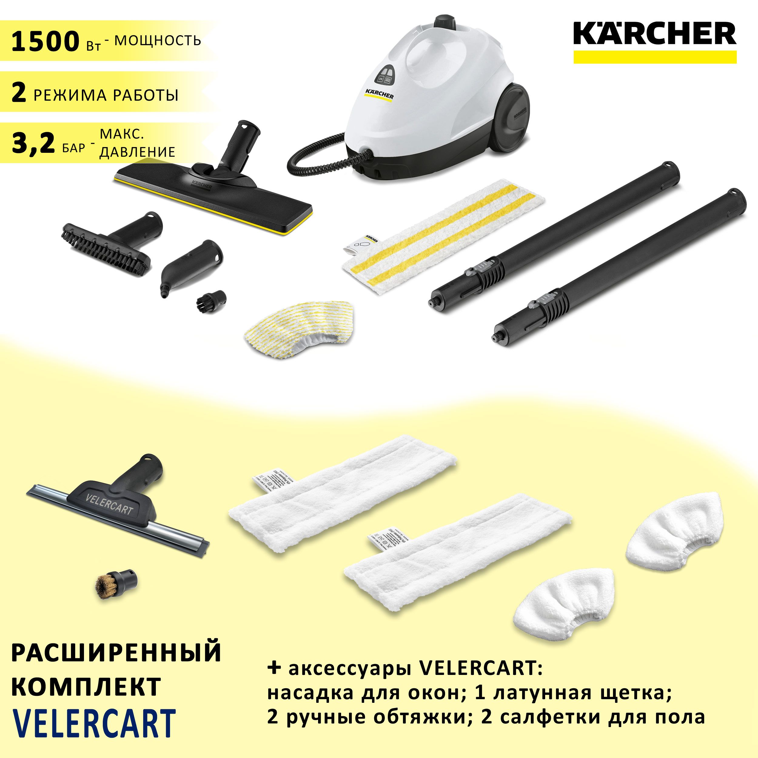 ПароочистительдлядомаKarcherSC2EasyFix,белый+аксессуарыVELERCART:2салфеткидляпола,2обтяжкидляручнойнасадки,1латуннаящёточка,насадкадлямытьяокон