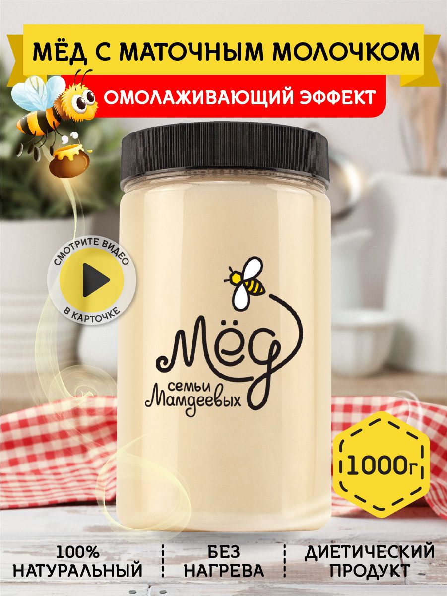 Мед натуральный с маточным молочком, 1 кг, белый, сладкий подарок, без  сахара, подарки масленица, постный продукт - купить с доставкой по выгодным  ценам в интернет-магазине OZON (181757247)