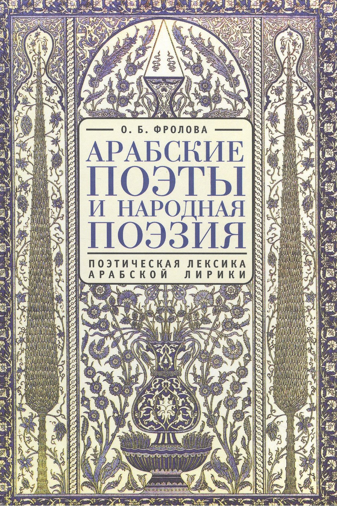 Жанр арабской поэзии. Арабские поэты. Арабские книги. Арабские стихи. Народная поэзия.