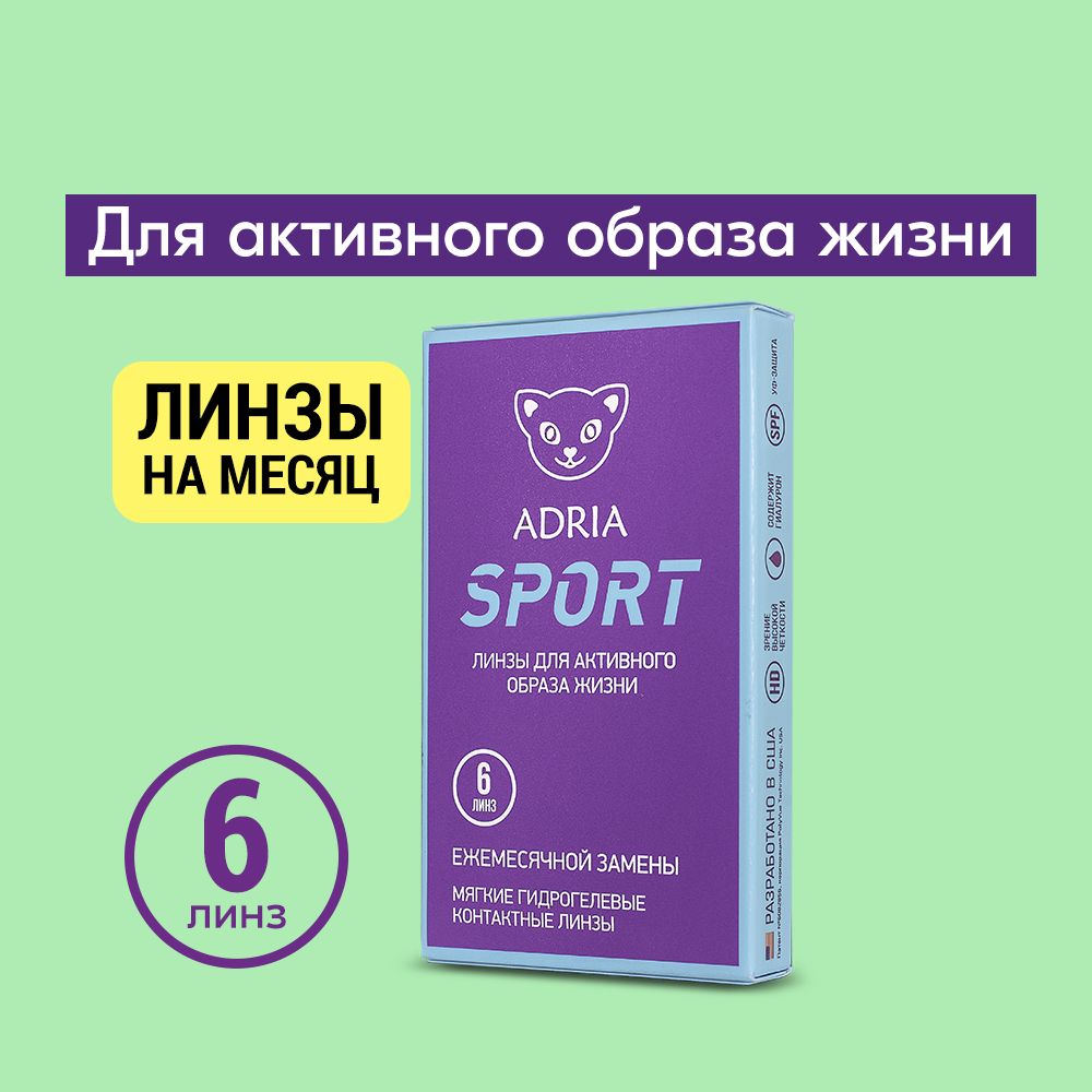 КонтактныелинзыADRIASport,ежемесячные,-1.50/14.2/8.6,6шт.