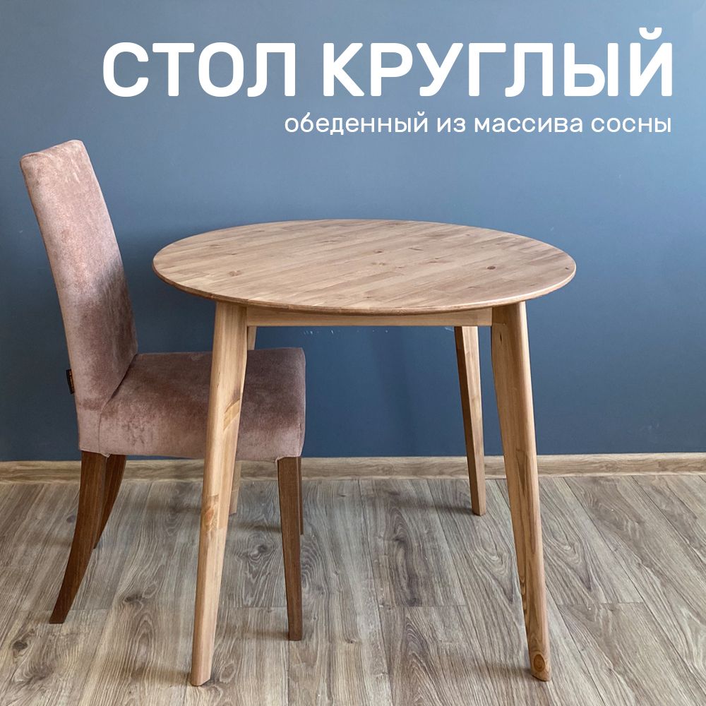 Купить Круглый Стол Из Сосны