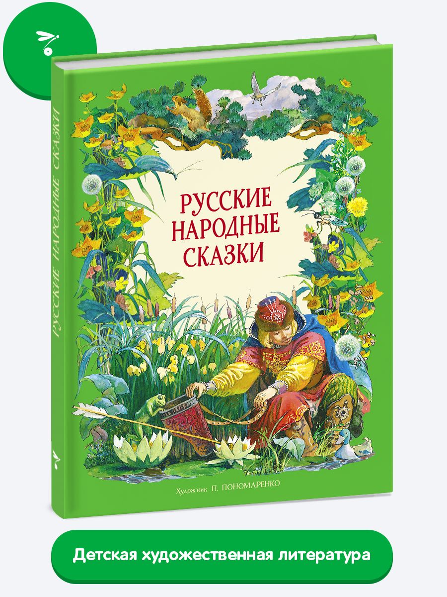 Русские народные сказки | Толстой Алексей Николаевич - купить с доставкой  по выгодным ценам в интернет-магазине OZON (224255283)