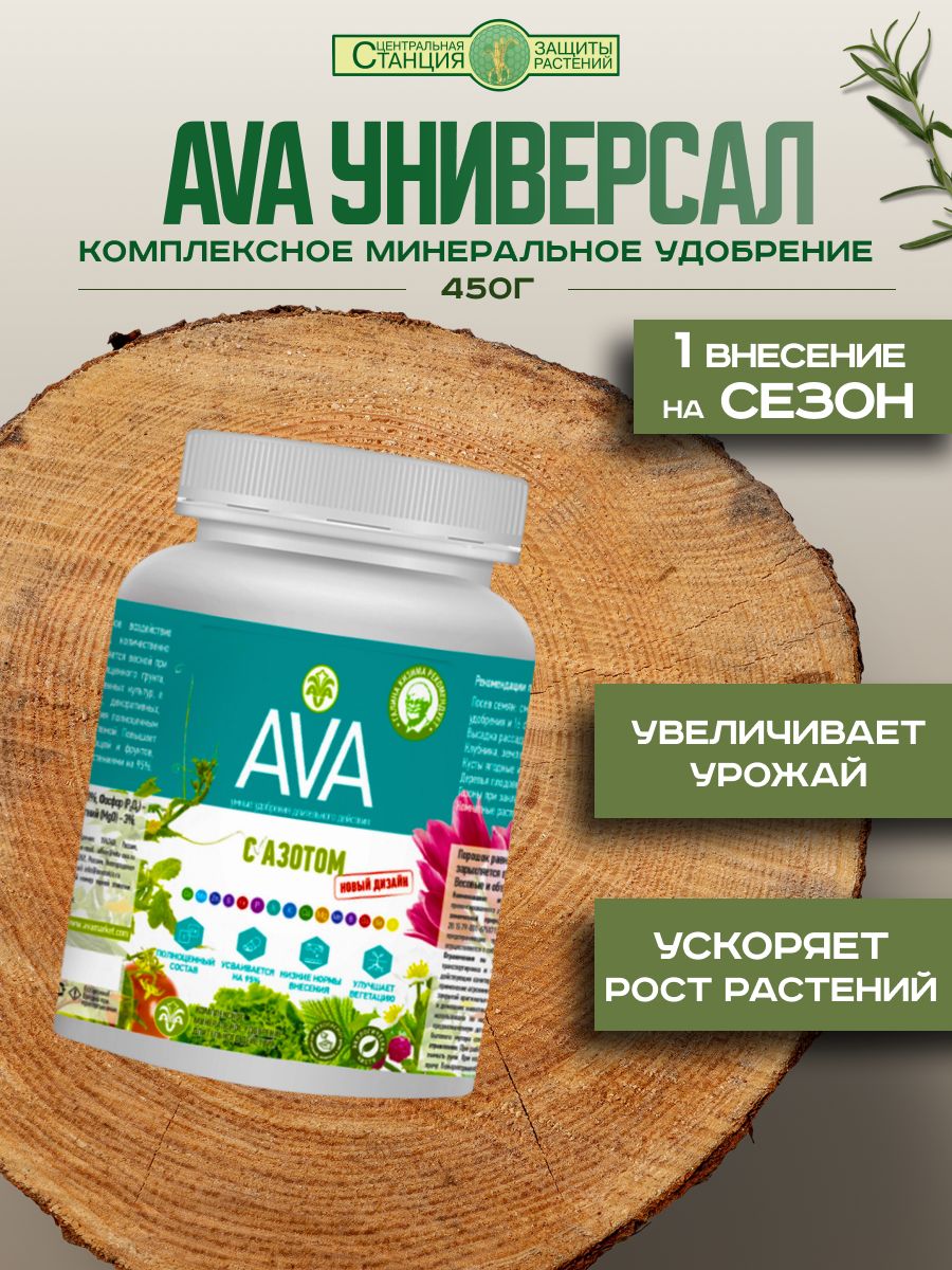 Удобрение Ава Купить В Интернет