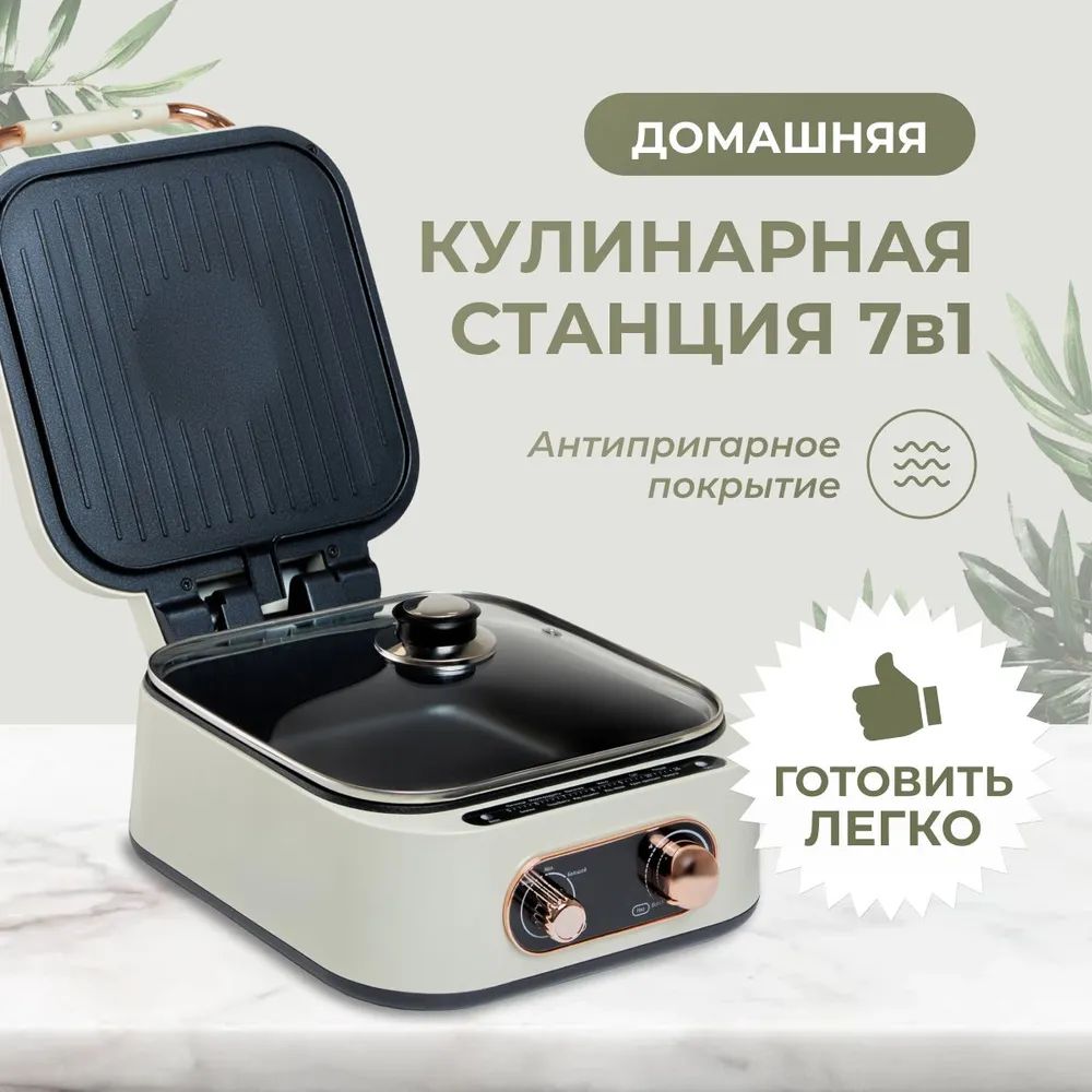 Домашняя кулинарная станция 7в1