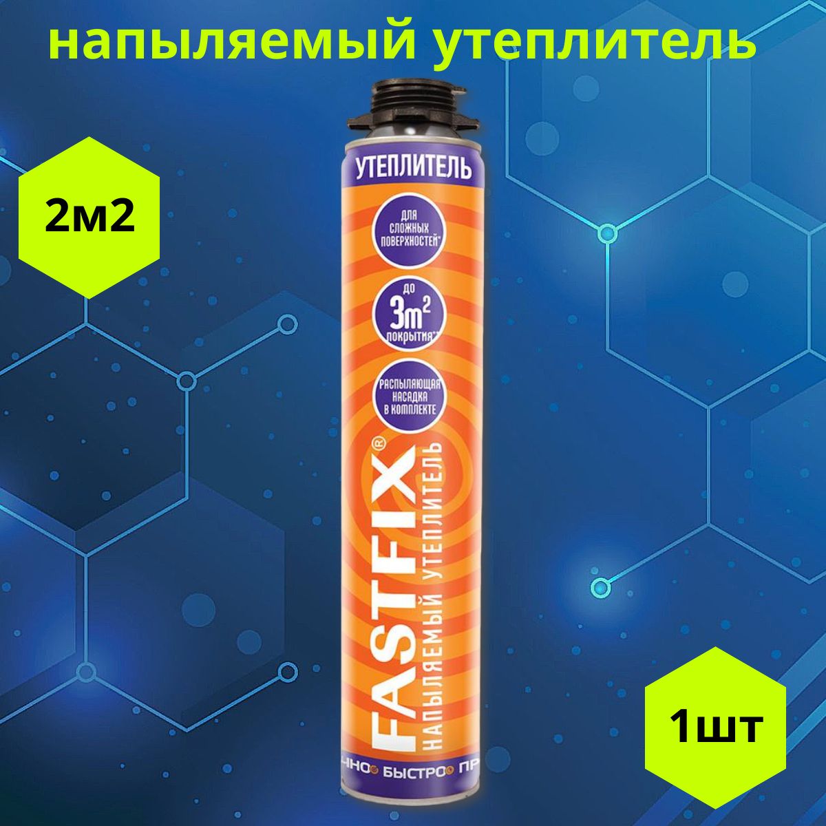 Утеплитель напыляемый Пеноплэкс Fastfix 1 шт