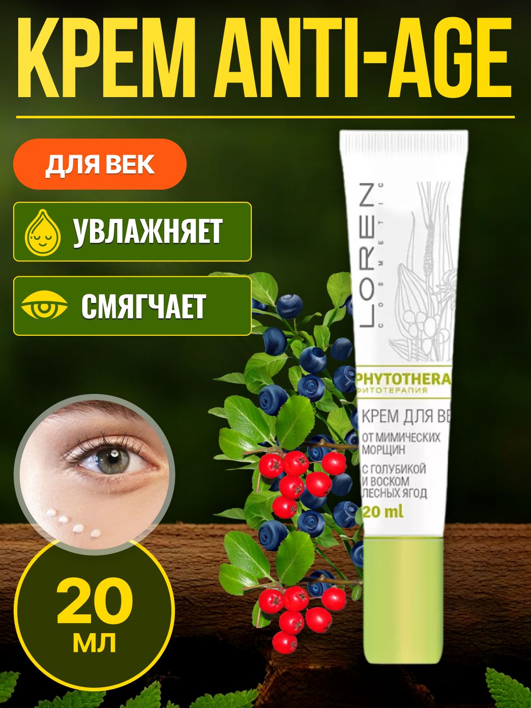 Крем loren cosmetics